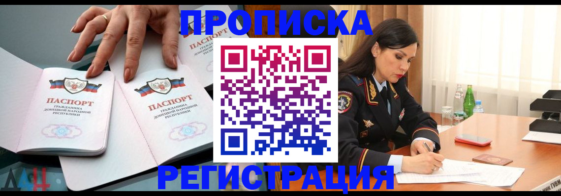 временная прописка в Читинской области