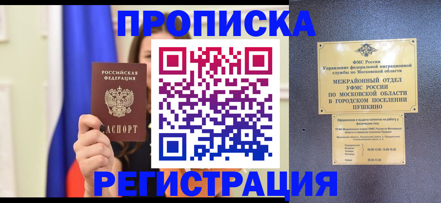 где прописаться в Читинской области