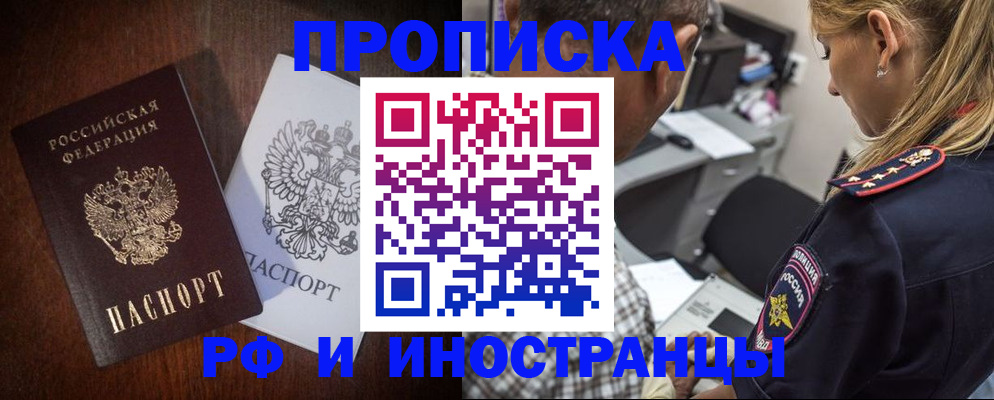 прописка законно в Читинской области