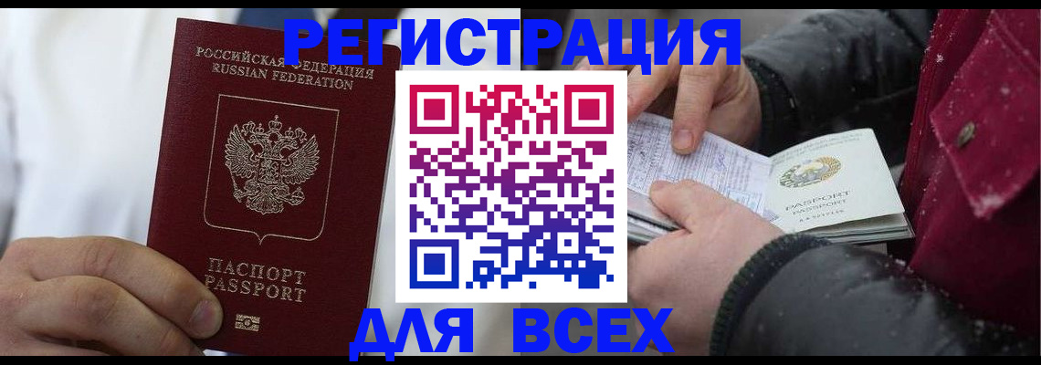 прописка для школы в Читинской области