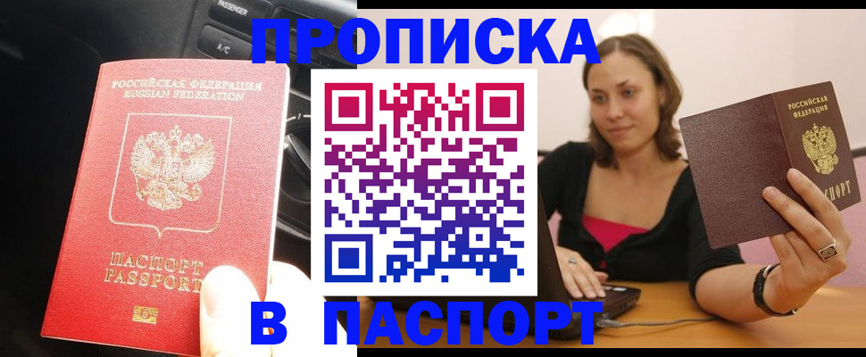 временная регистрация в Читинской области