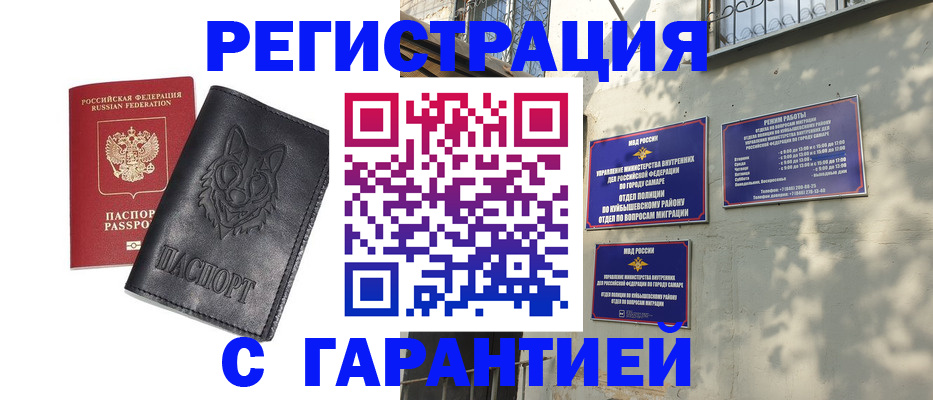 прописка в Читинской области
