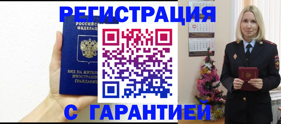 временная прописка в Читинской области