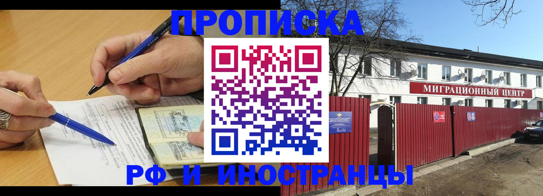 прописка иностранных граждан в Читинской области