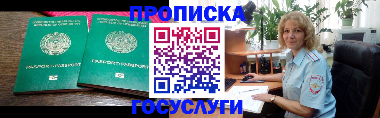 прописка 2025 в Читинской области