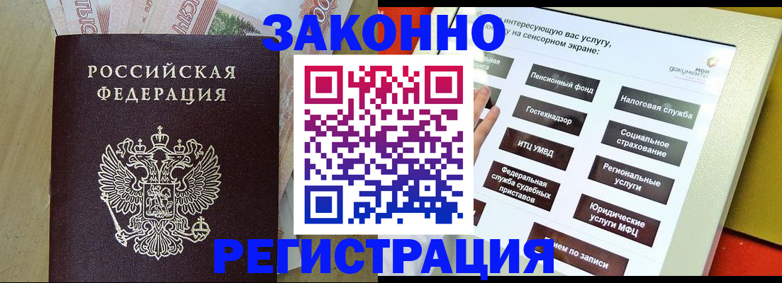 временная регистрация надежно в Читинской области